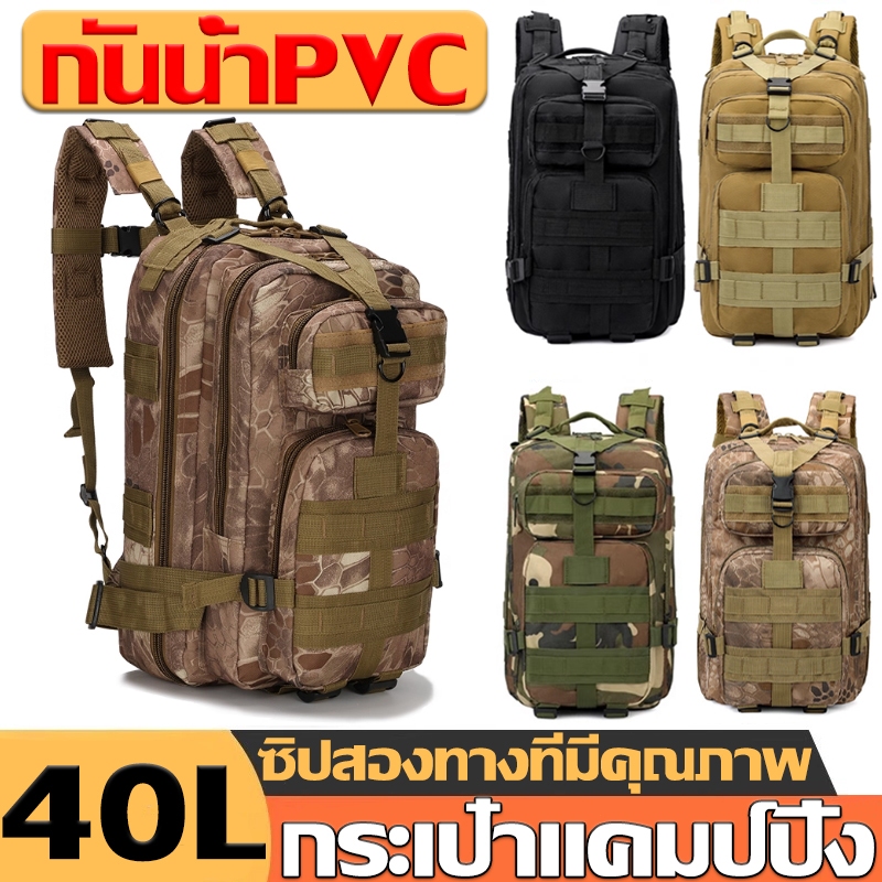 กระเป๋าเดินป่ากลางแจ้งความจุขนาดใหญ่ กระเป๋าเป้ทหาร กระเป๋าท่องเที่ยว 40L/60Lระบายอากาศ