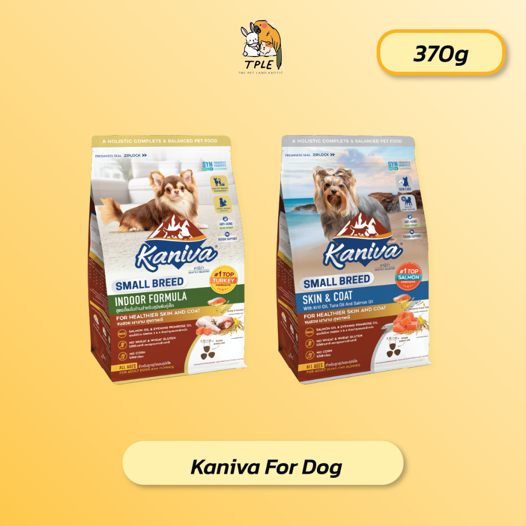 Kaniva Dog food อาหารหมาคานิว่า สำหรับหมาเล็ก ยกถุงขนาด 370 g