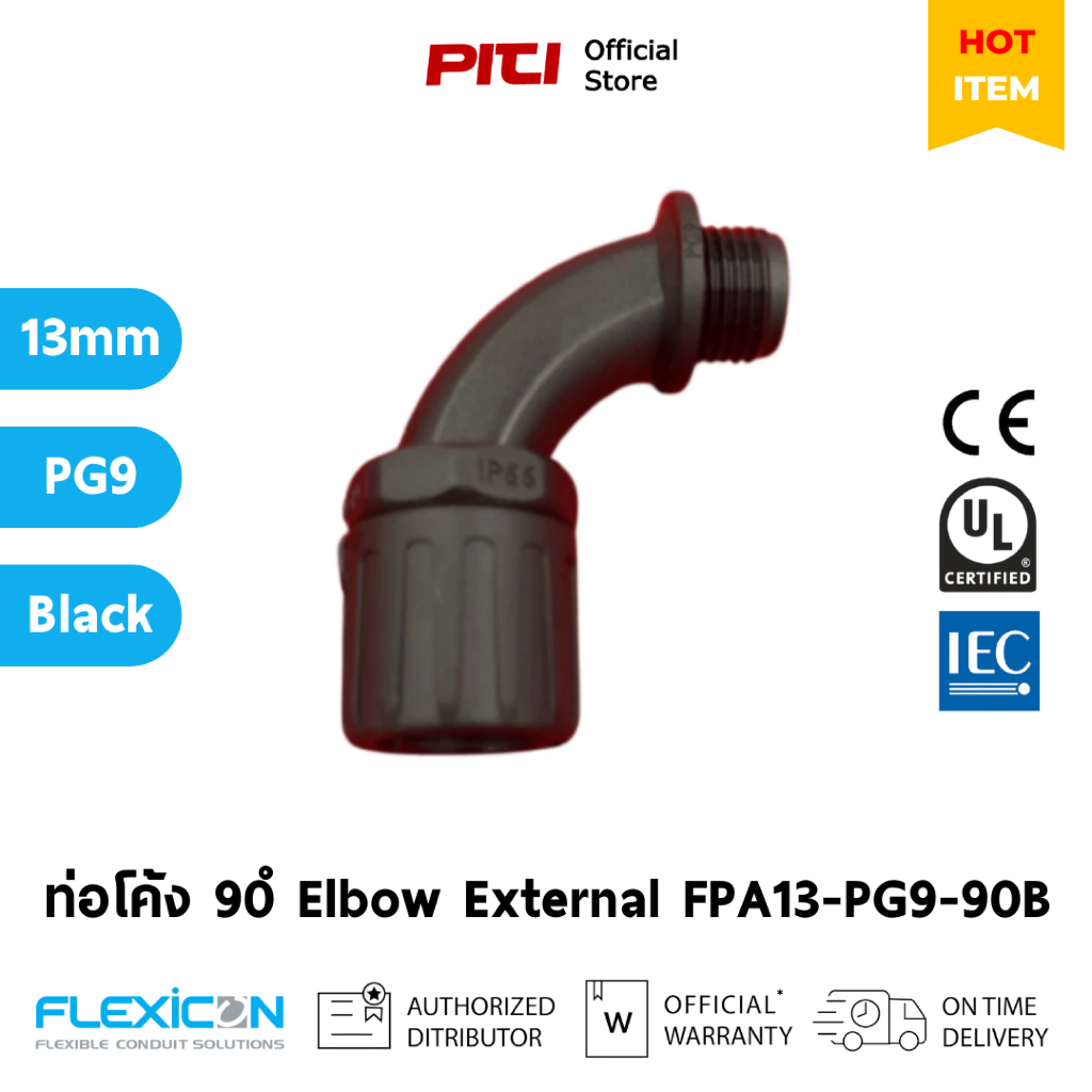 FLEXICON ท่อโค้ง FPA13-PG9-90B 13mm PG9 PVC Black IP66 90° Elbow External Thread (สินค้าเก่า)