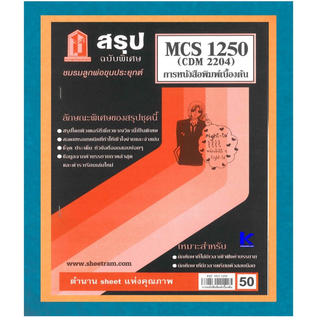สรุป MCS1250 (CDM2204) สรุปการหนังสือพิมพ์เบื้องต้น