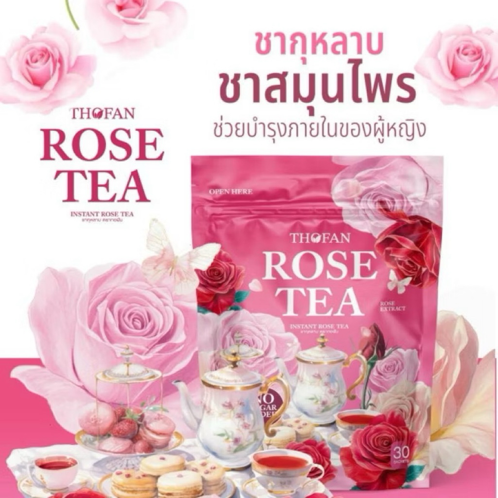 ชากุหลาบ ชาสมุนไพร ซองแช่ ชาบำรุงสตรี ชาชมพู ชาซองแช่ 1ห่อ20ซองชา
