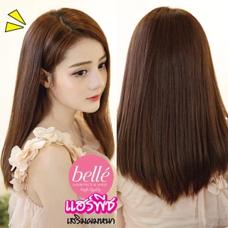 พร้อมส่ง 💖 🇹🇭 BELLE แฮร์พีช เพิ่มความหนา เสริมผมให้หนา ผมด้านข้าง สไตล์เกาหลี เสริมหนา มีวอลลุ่ม