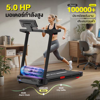 ลู่วิ่งไฟฟ้า พับได้ Q8Y 5.0 แรงม้า สายพานกว้าง 60 cm ปรับความชันไฟฟ้า 3 ระดับ ปรับความเร็ว 12 ระดับ จอสัมผัส ที่วัดช