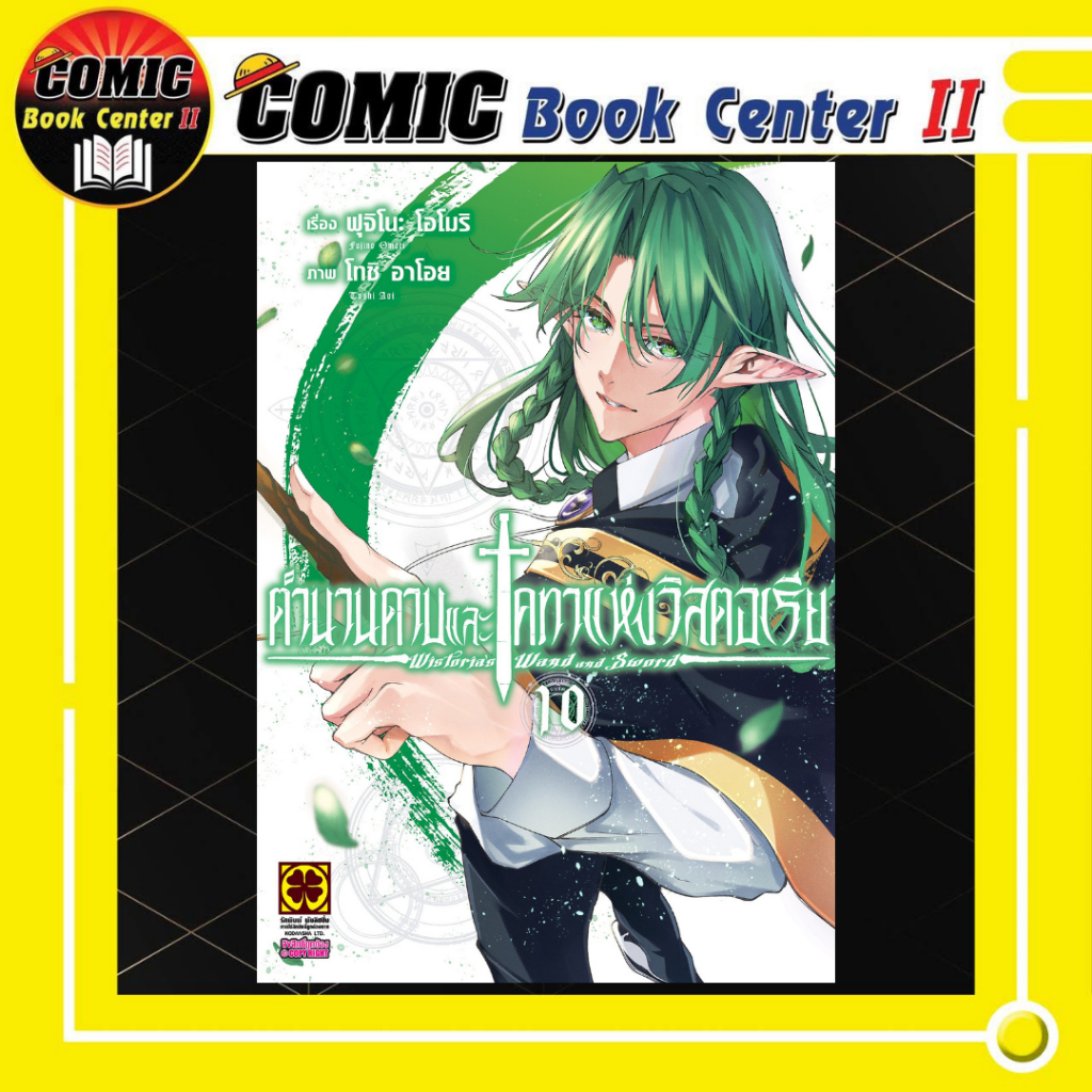-LP- ตำนานดาบและคทาแห่งวิสตอเรีย เล่ม 1-10
