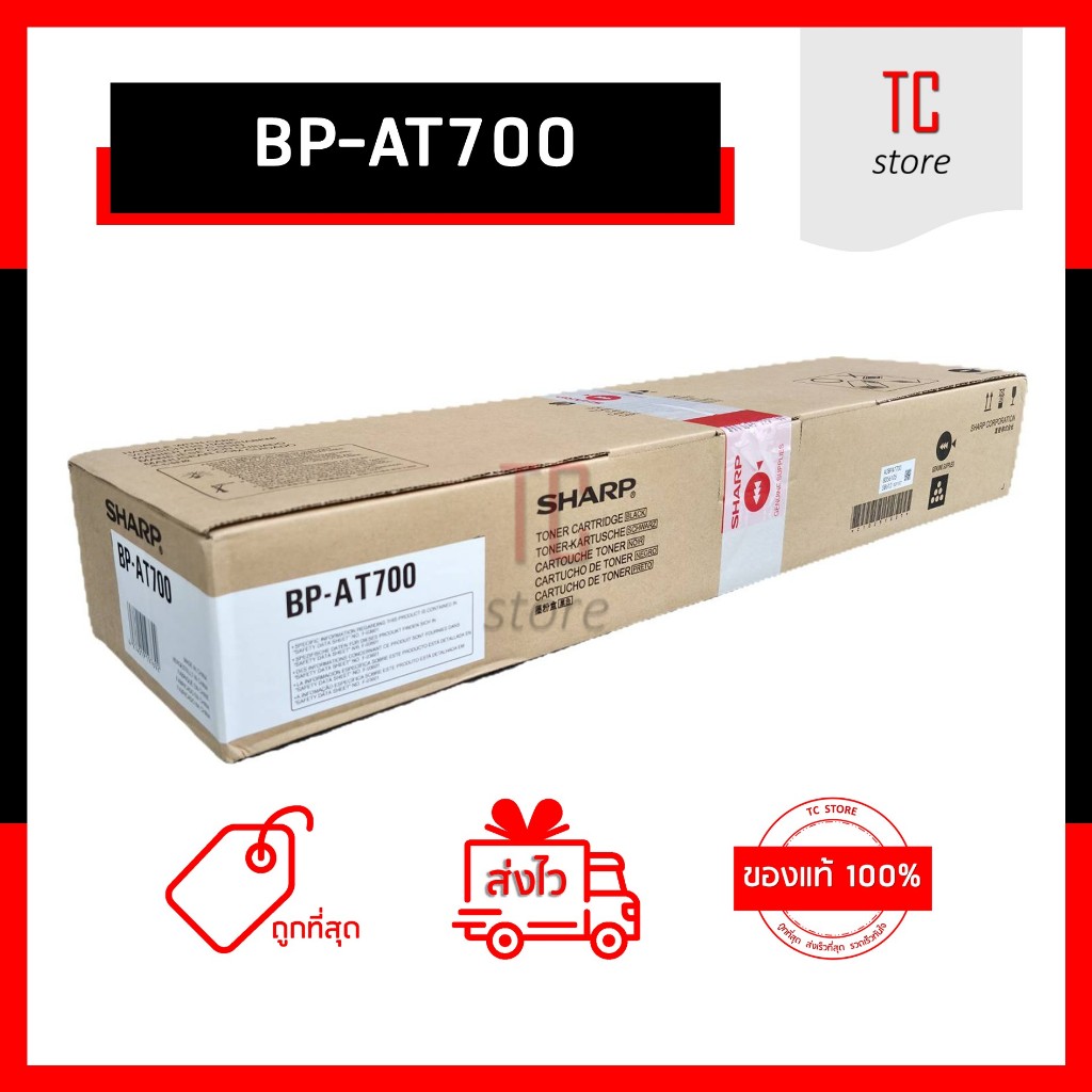 [ของแท้] - SHARP BP-AT700 ผงหมึกเครื่องถ่ายเอกสาร ใช้สำหรับ SHARP BP-50M31 / BP-50M45 / BP-50M55 / BP-50M65