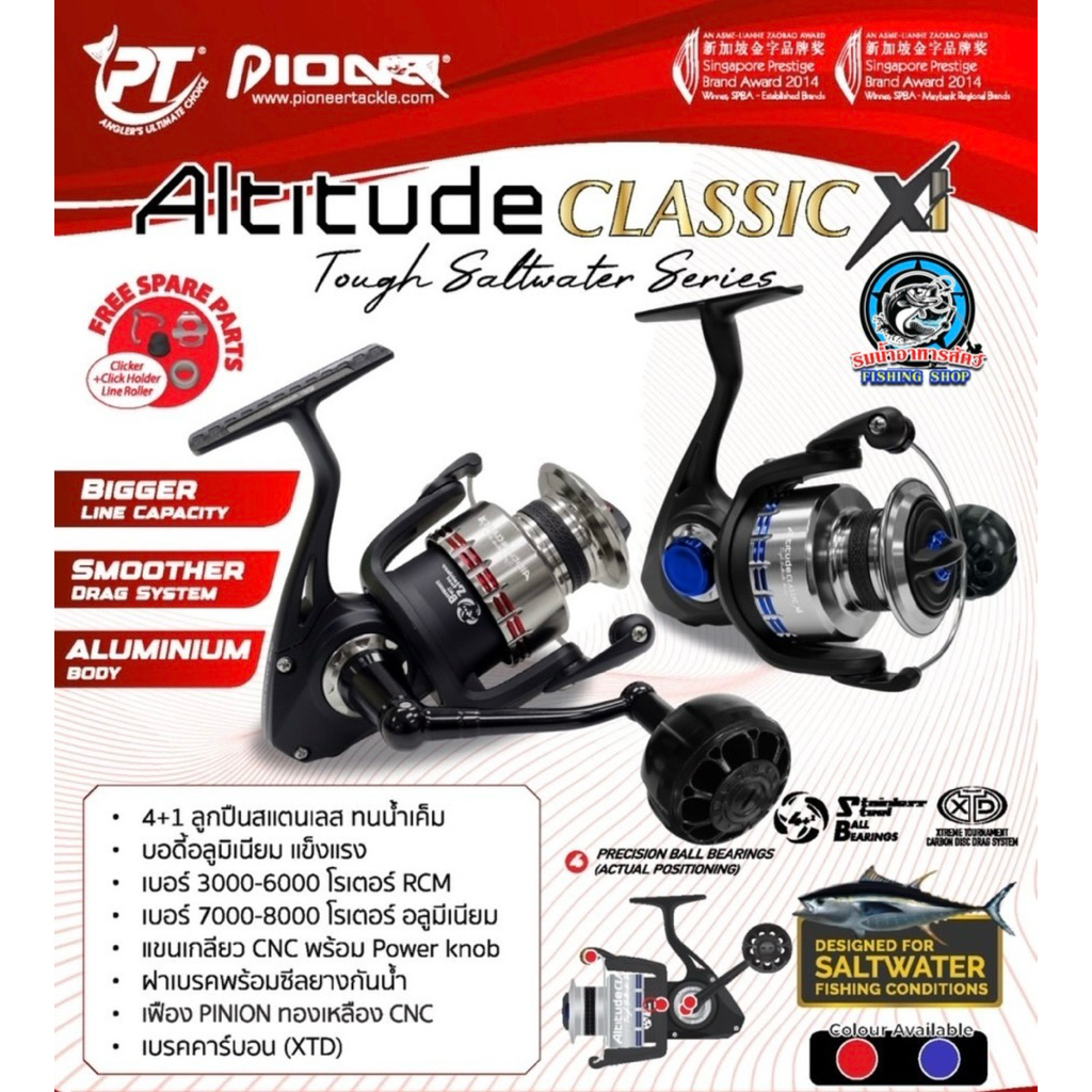 รอก PIONEER ALTITUDE CLASSIC XI ปี2025