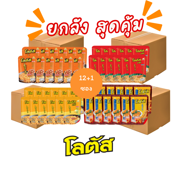 [ยกลัง 12+1 ซอง] ดอกบัว โลตัส ขนมขาไก่และขนมรูปน่องไก่ 25ก.x12