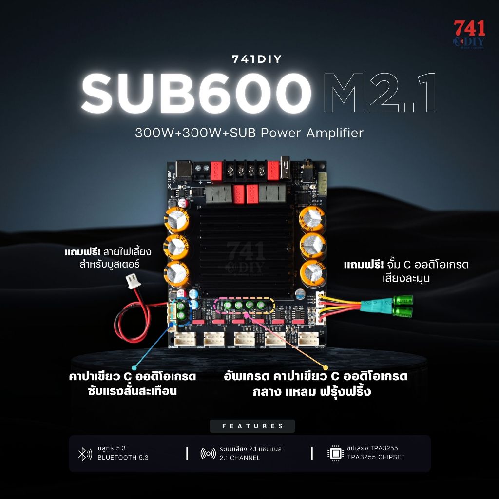 SUB600 M2.1 โม กลางแหลม ฟรุ้งฟริ้ง ซับเบสแรง 300W+300W+Subwoofer  พร้อม คาปาเขียว C ออดิโอ เกรด by 7