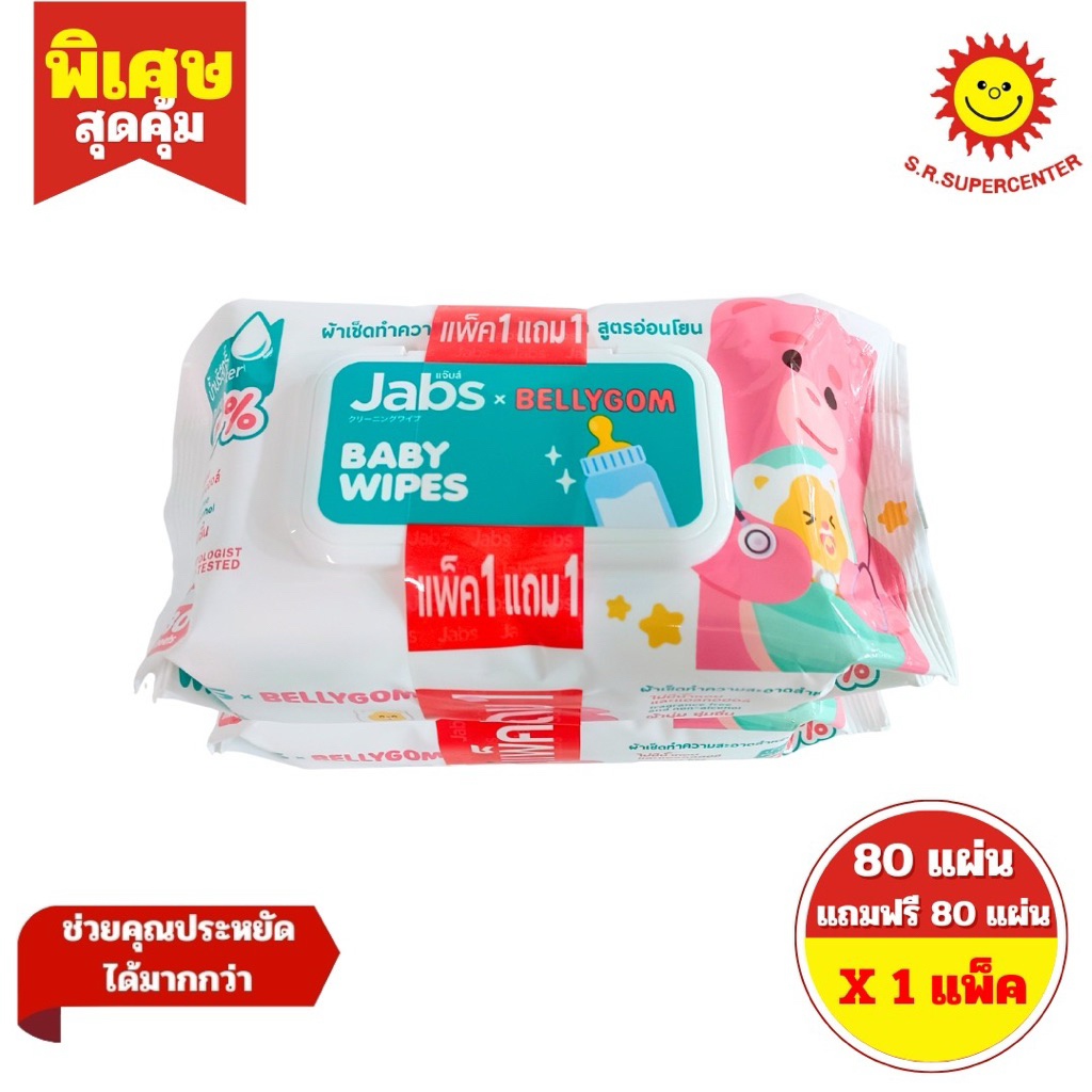 แจ๊บส์ Baby Wipes ผ้าเช็ดทำความสะอาดสำหรับเด็ก สูตรอ่อนโยน