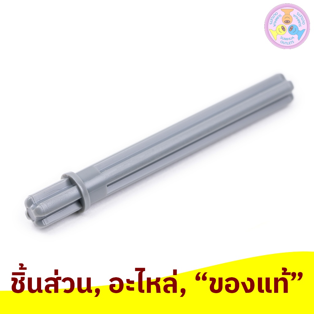 ชิ้นส่วน อะไหล่ เลโก้ Lego Part No. 32209, Technic, Axle 5.5L with Stop, 1 ชิ้น (4508553, etc.)