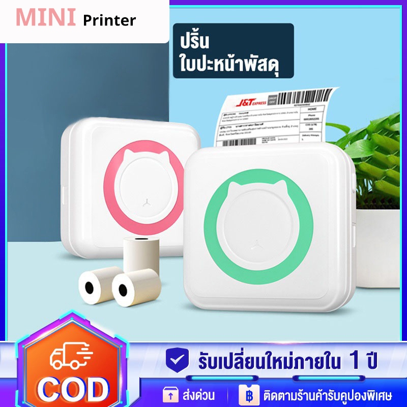 พร้อมส่ง ✨ C15 เครื่องปริ้นพกพา ไม่ใช้หมึก