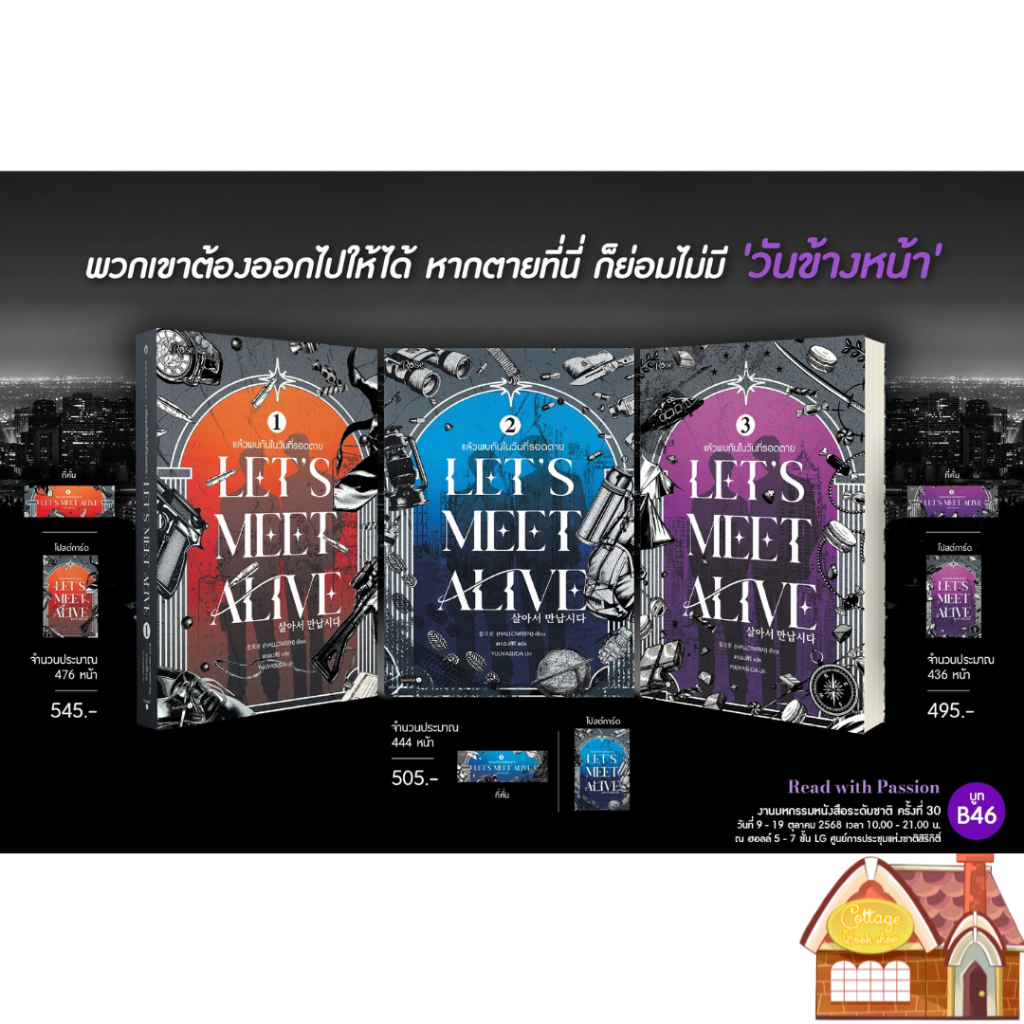 [พร้อมส่ง] แล้วพบกันในวันที่รอดตาย เล่ม 1-3 (จบ)