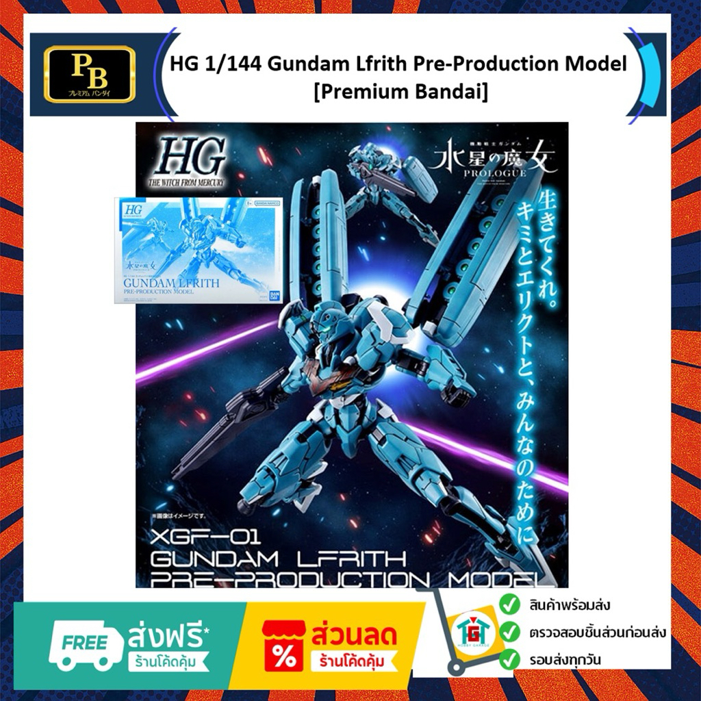 HG 1/144 Gundam Lfrith Pre-Production Model [Premium Bandai]