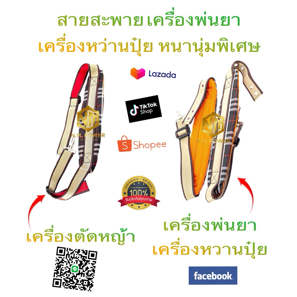 สายสะพายเครื่องตัดหญ้า เครื่องหว่านปุ๋ย หนานุ่ม