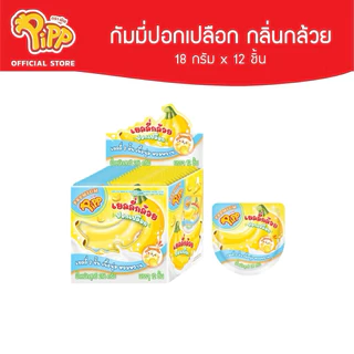Pipp Gummy พิพเยลลี่ปอกเปลือก ⚠️1กล่อง 12ชิ้น (เลือกรสได้)