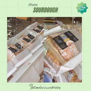 Plain sourdough ขนมปังซาวโดว์จากยีสต์ธรรมชาติ ฮาลาล(halal)