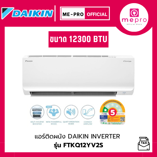 แอร์ DAIKIN MAX INVERTER STAR รุ่น FTKQ12YV2S ขนาด 12300 BTU กรองฝุ่นละออง PM2.5 ของแท้ประกันศูนย์ (