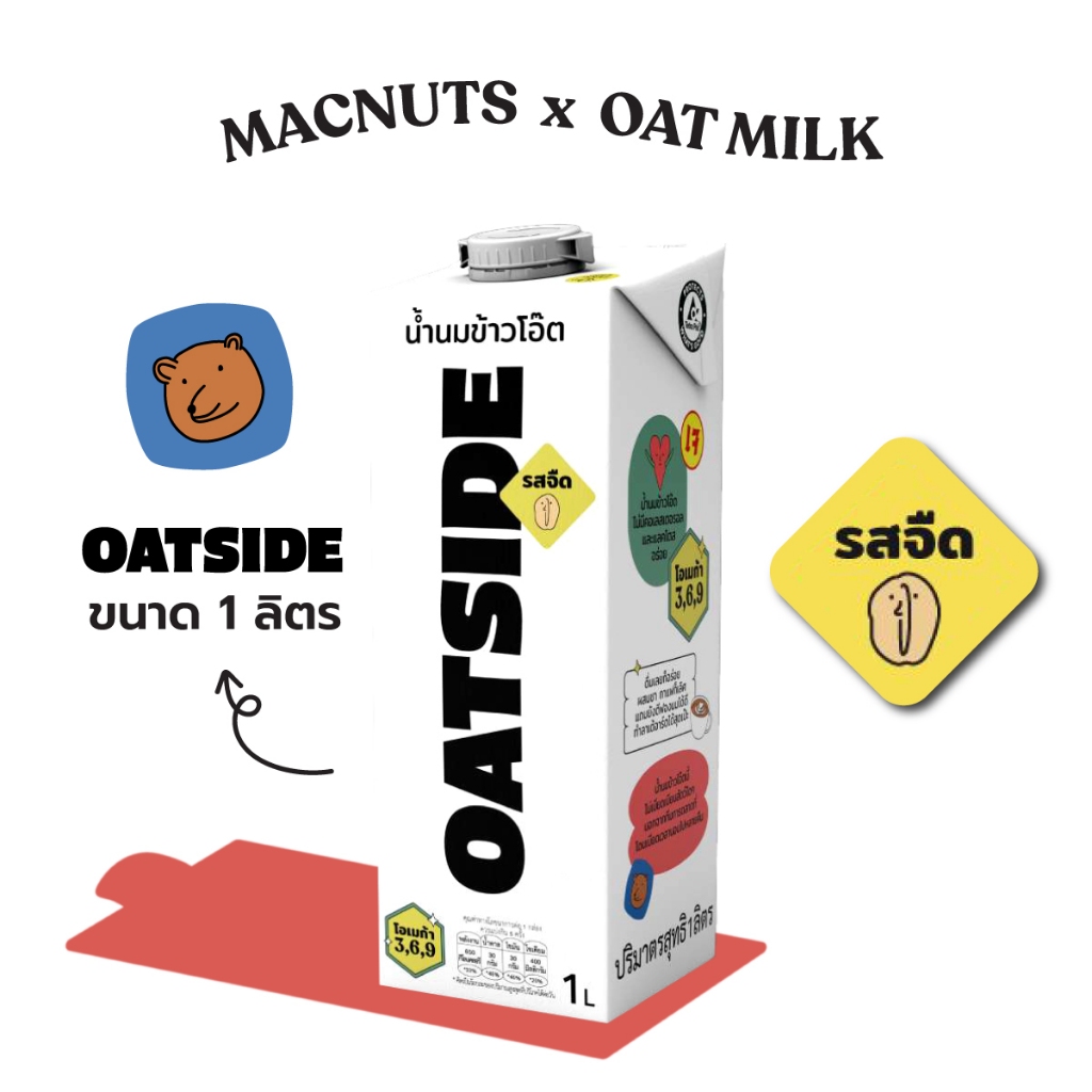 OATSIDE Barista Blend 1L. นมโอ๊ต บาริสต้าเบลน เหมาสำหรับผสม Cold Brew
