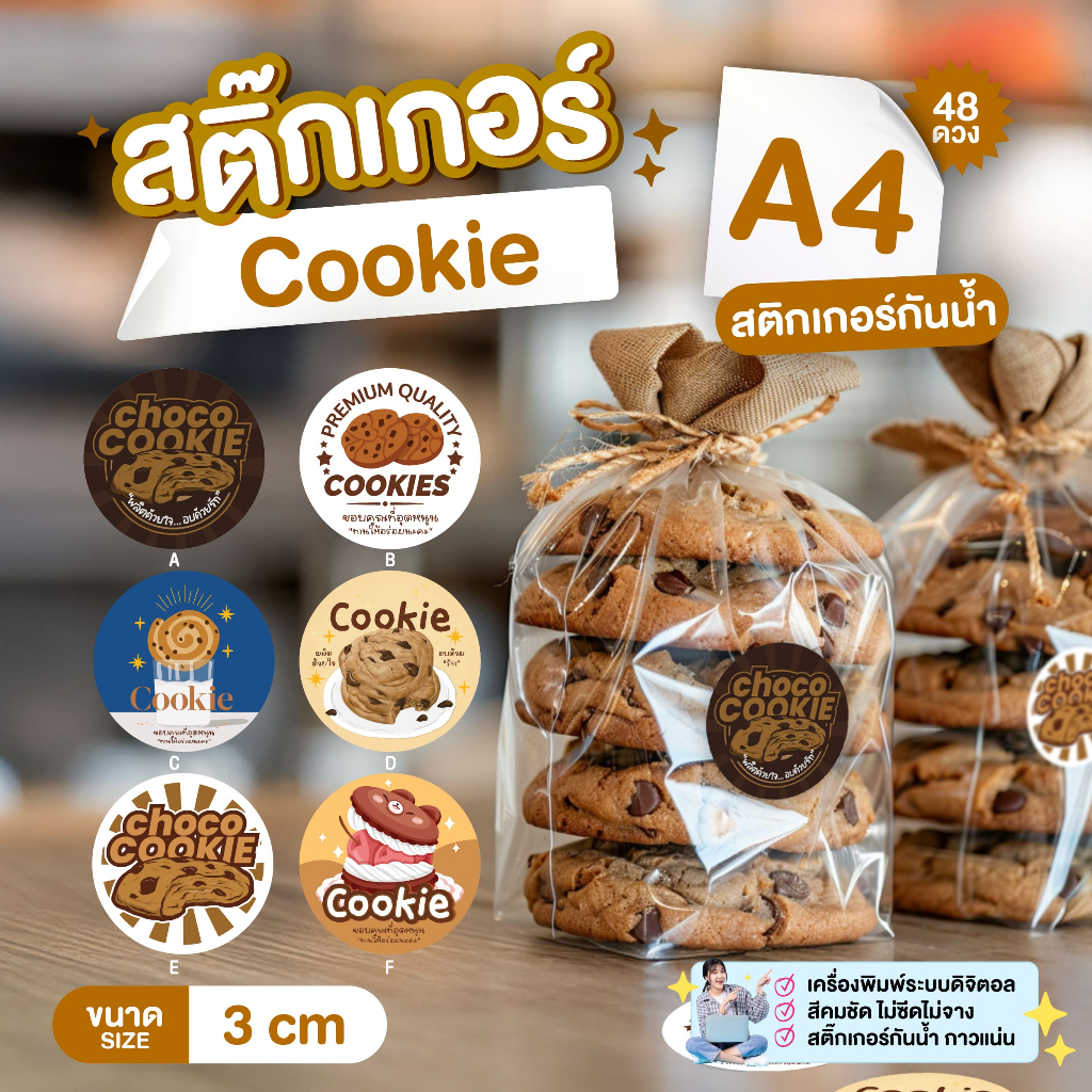 สติกเกอร์คุกกี้ สติกเกอร์ไดคัท สติกเกอร์กันน้ำ ติดถุงเบเกอรี่ ขนาด 3 cm 48ดวง