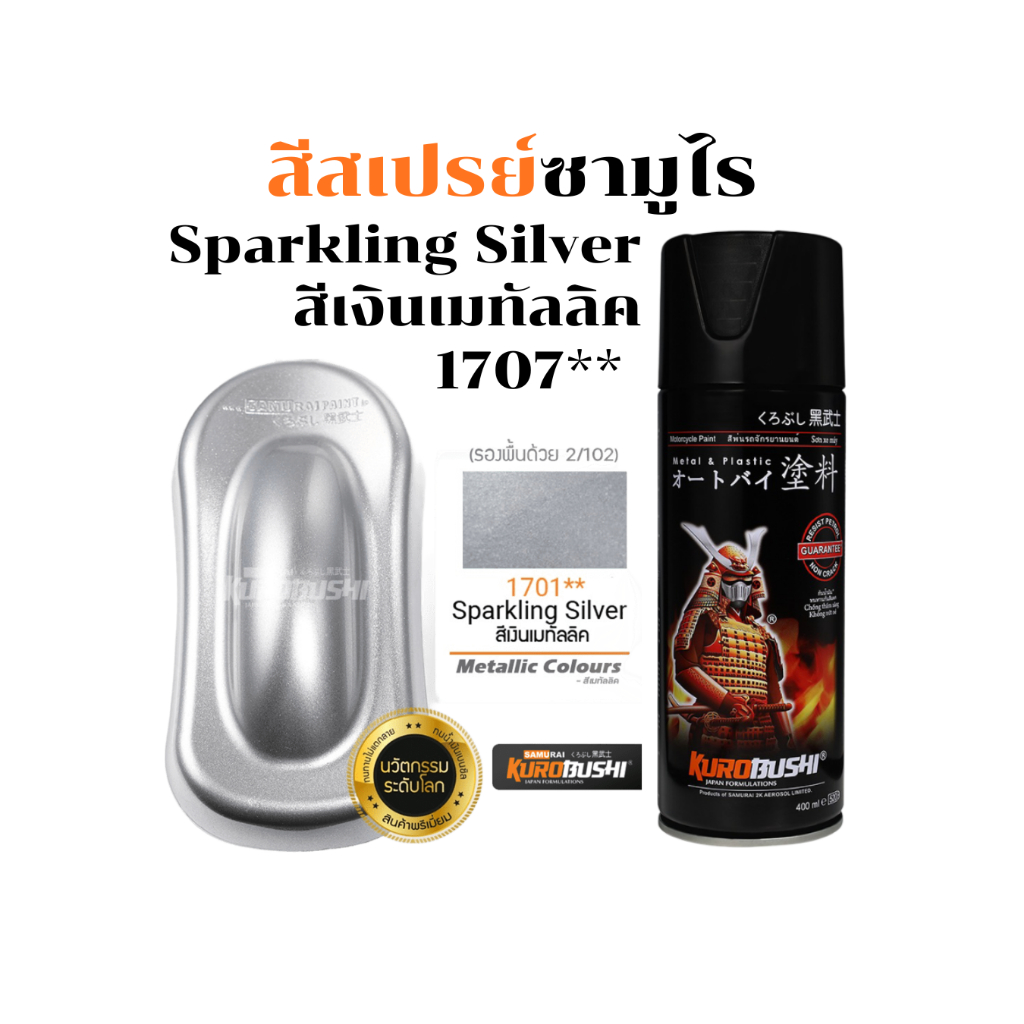Samurai สีสเปรย์ซามูไร Sparkling Silver สีเงินเมทัลลิก รหัส 1707** 400ml ทนความร้อน สี ซามูไร สเปรย์