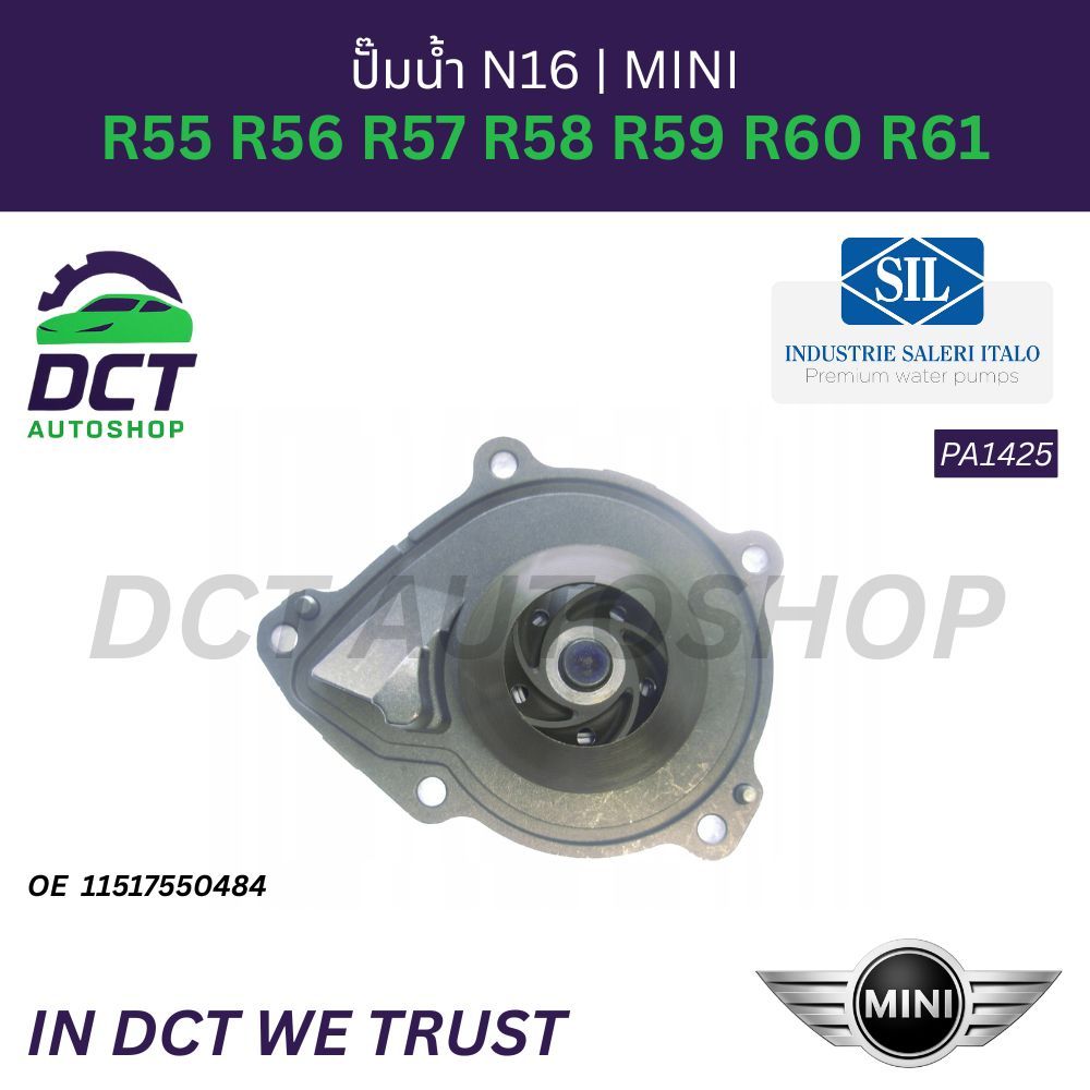 ปั๊มน้ำ MINI R55 R56 R57 R58 R59 R60 R61 | OE 11517550484 / 11517648827 | Saleri SIL PA1425