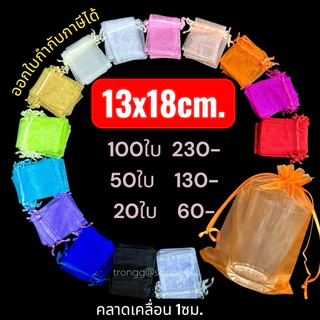 ขนาด13x18cm ถุงผ้าไหมแก้ว ใส่ของขวัญ