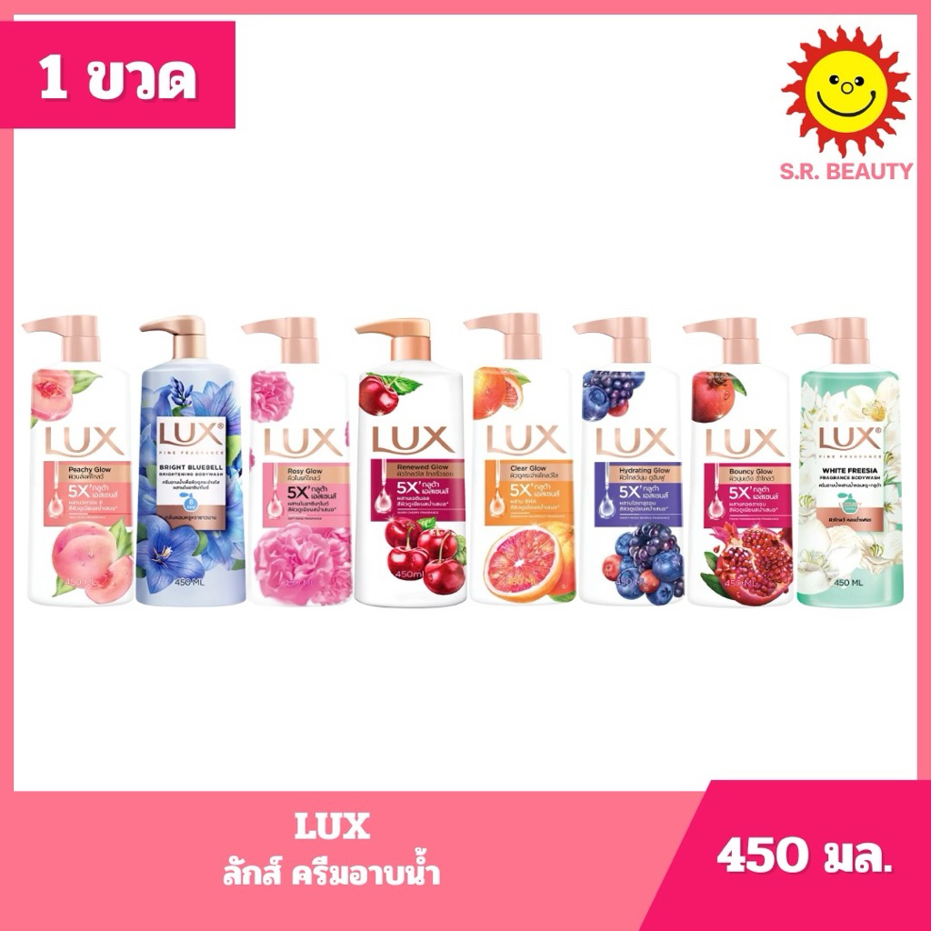 [ 1 ขวด ] LUX ลักส์ ครีมอาบน้ำ ขนาด 450 มล. 8 สูตร