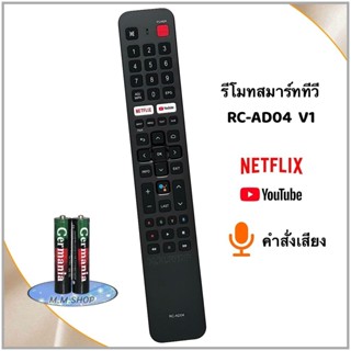 รีโมททีวี Smart TV HD  รหัส RC-AD04 V1 สำหรับรุ่น 43HS100AN