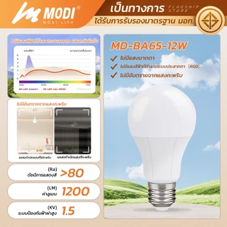 MODI หลอดไฟแอลอีดี LED รุ่นBA ขนาด 9W 12W ขั้วหลอด E27 รับประกัน 1 ปี หลอดไฟ led โคมไฟ