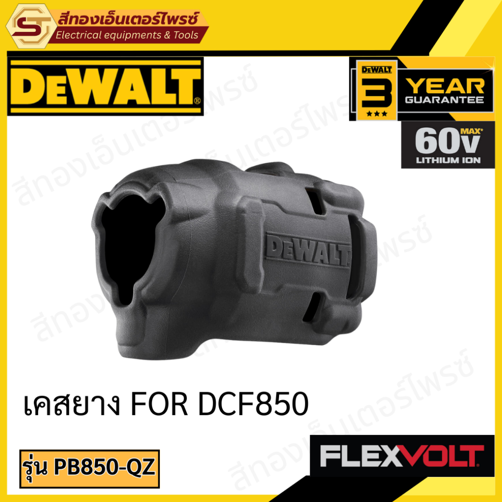 DEWALT PB850-QZ เคสยาง FOR DCF850