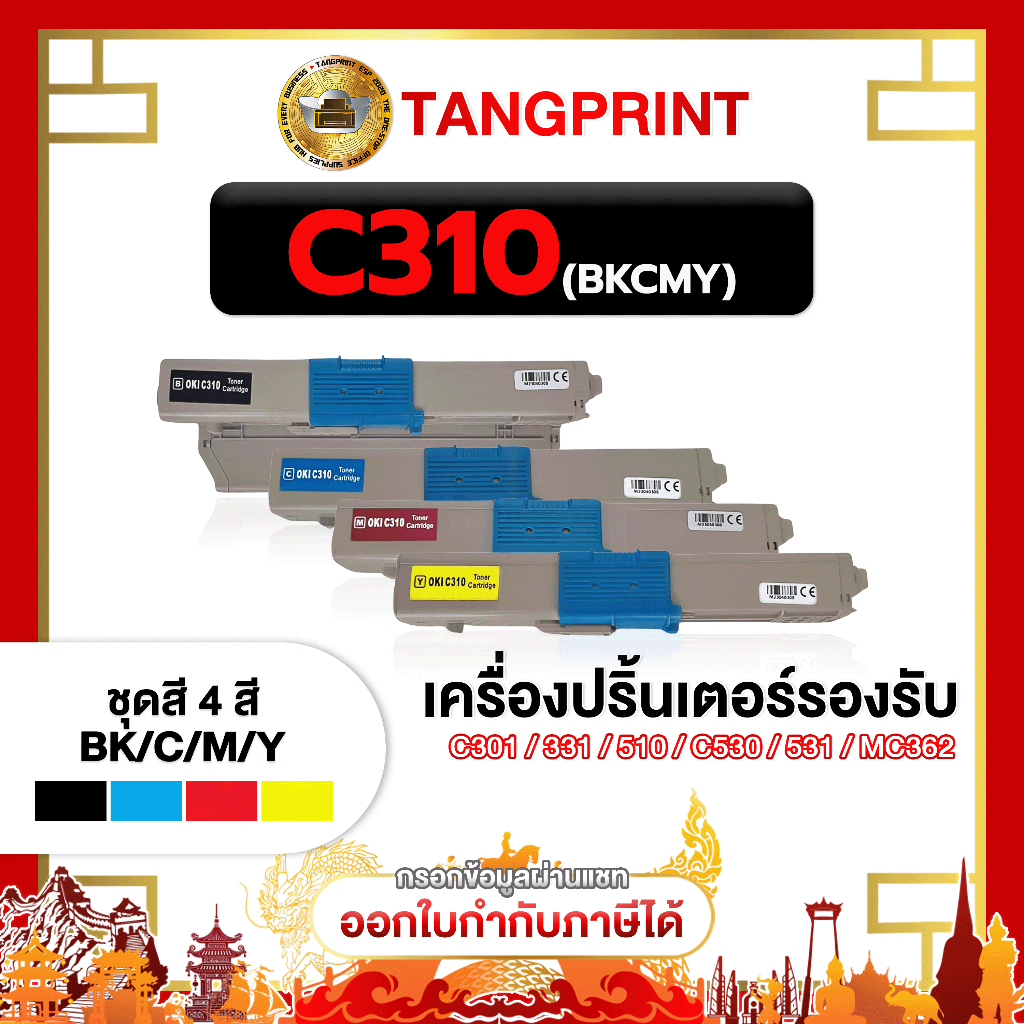 OKI C310 C310 310 ตลับหมึกโทนเนอร์เทียบเท่า ใช้กับพริ้นเตอร์ for OKI C310 / C310DN / C330 / C510
