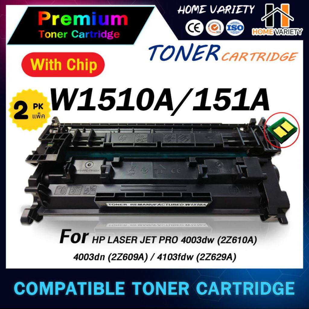 HOME W1510A  HP151A (1-2PK) พร้อมชิป ตลับหมึกโทนเนอร์4003dw/2Z610A/HP4003dn/2Z609A/2Z629A/MFP4103fdw