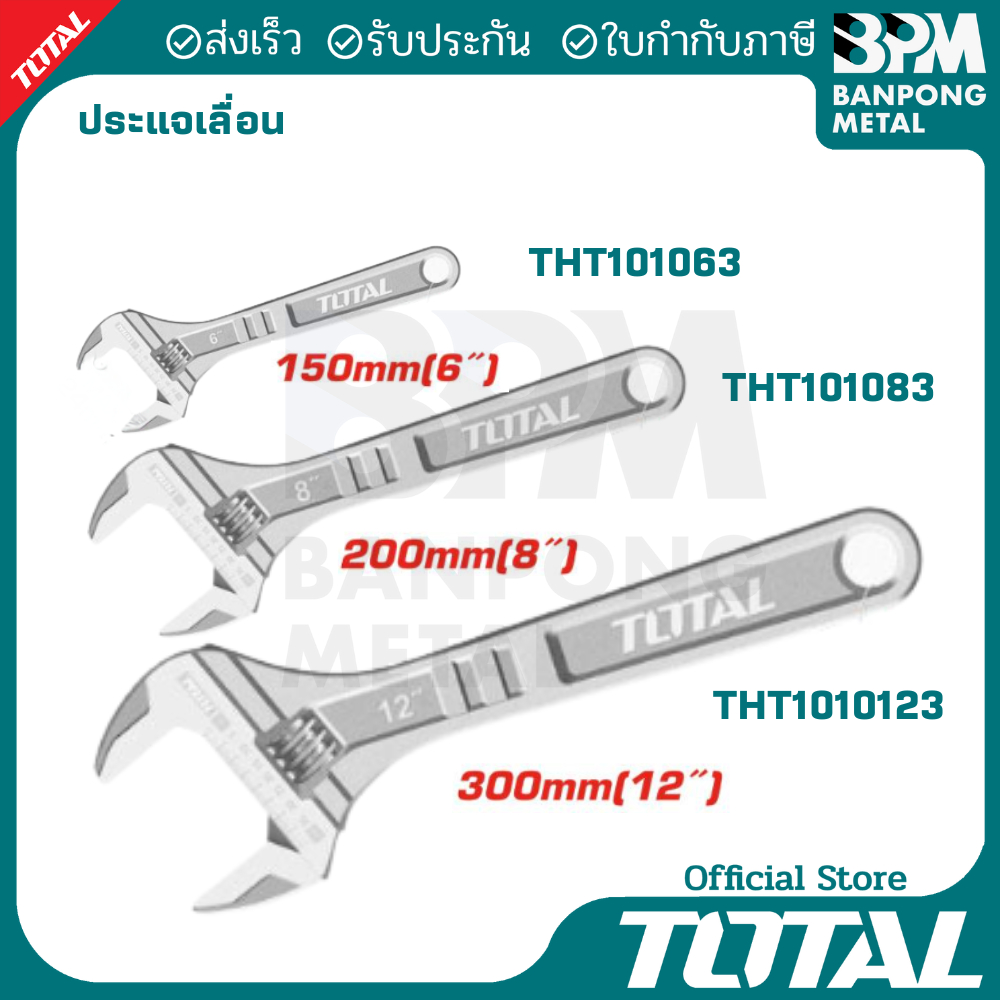 TOTAL ประแจเลื่อน 6" , 8" ,12"