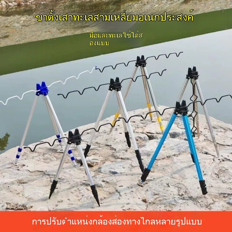 ขาตั้งคันเบ็ดตกปลาทะเลอลูมิเนียม 3 ขา แบบปรับระดับได้ รับคันเบ็ดได้ 7 คัน