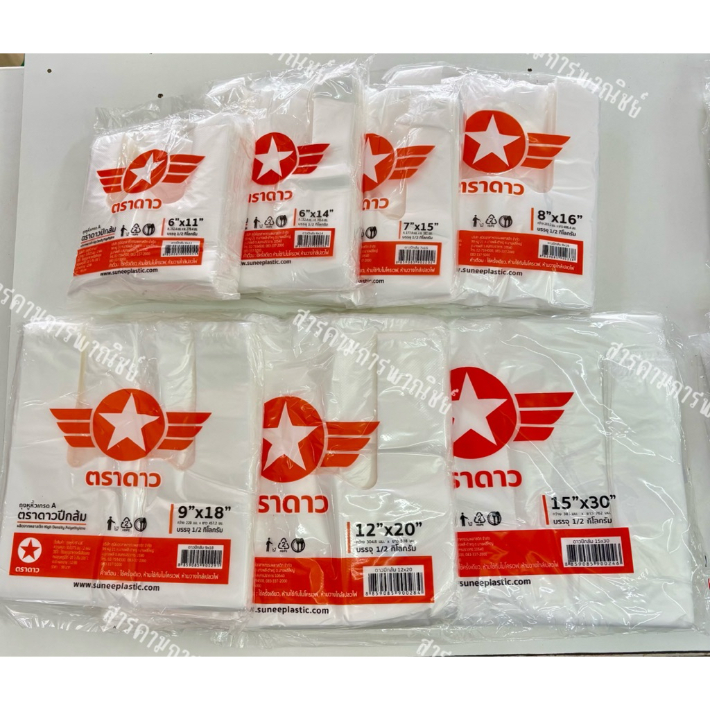 ถุงหูหิ้ว HDPE ตราดาว (ถุงหิ้วทั่วไป/ถุงก๊อบแก๊บ) ขนาด 6" x 11 - 18 x 36" พร้อมส่ง !