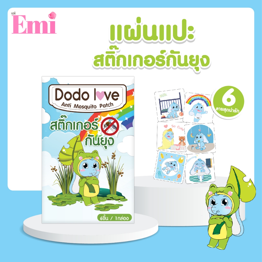 สติ๊กเกอร์กันยุง แผ่นแปะกันยุง กลิ่นน้ำมันตะไคร้หอม กลิ่นหอมยาวนาน DODOLOVE