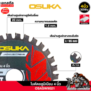 (ถูกสุด) OSUKA ใบตัดอลูมิเนียม 4นิ้ว 30ฟัน OSASW9021 ใส่กับ OCAG746 ใบเลื่อยตัดอลู ใบตัด ฟัน TCG