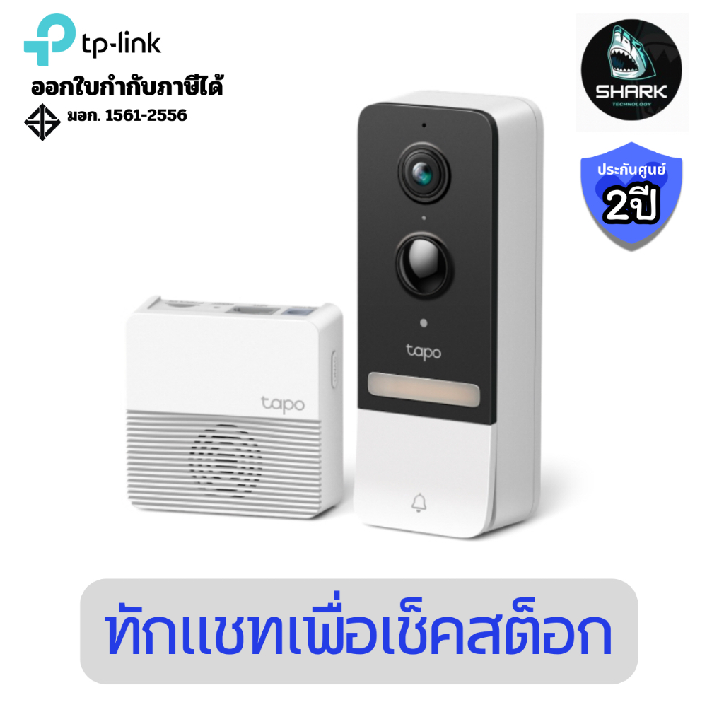 (TAPO-D230S1) กริ่งประตูอัจฉริยะ Tapo D230S1 V1.2 Smart Battery Video Doorbell 2K 5MP ประกันศูนย์