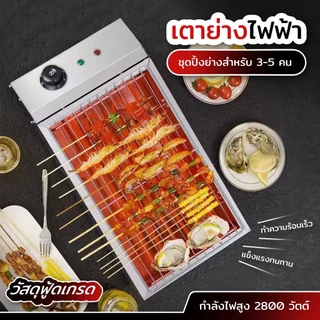 เตาปิ้งย่างบาร์บีคิวไฟฟ้าไร้ควัน อเนกประสงค์กำลังสูง พร้อมถาดรองน้ำมันในตัว เตาย่างไฟฟ้าเชิงพาณิชย์ เตาย่างสเเตนเลส ย่