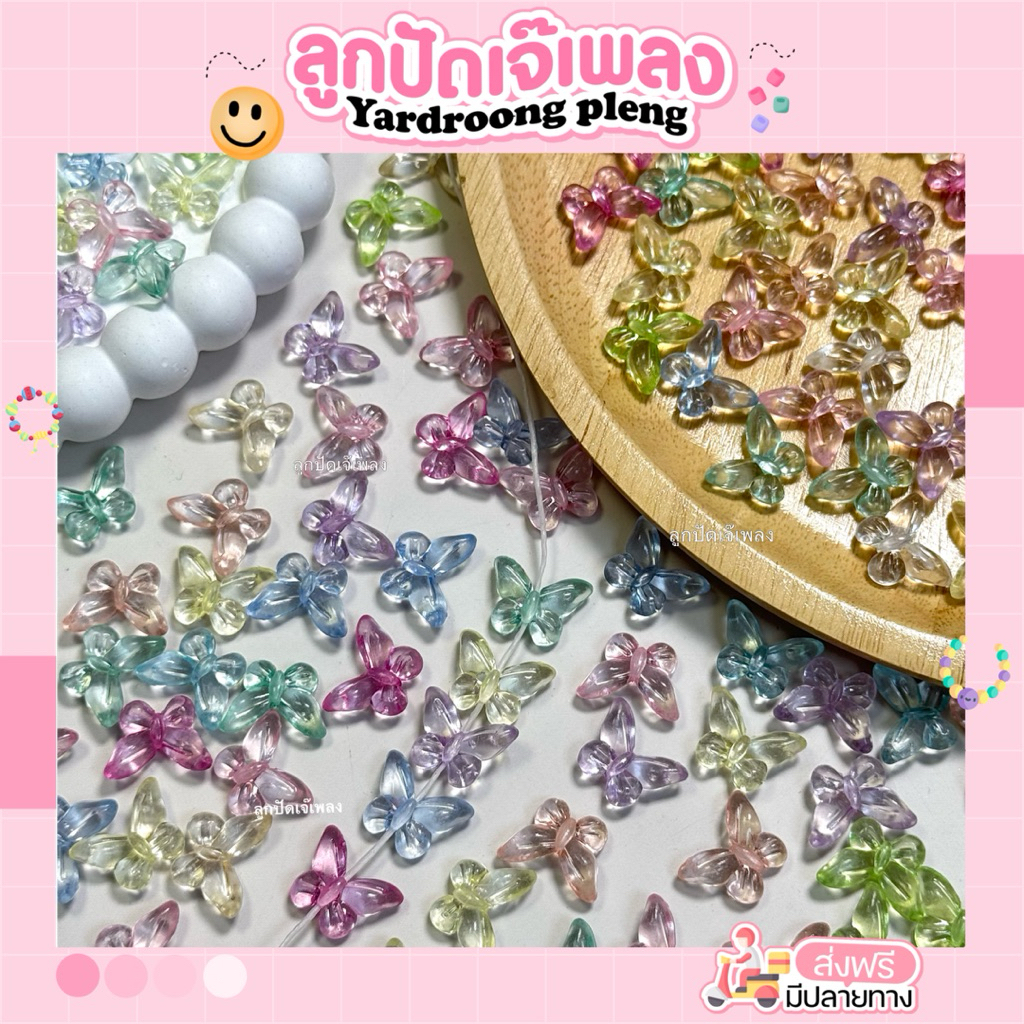จี้ผีเสื้อปีกนางฟ้า 10มิล ผีเสื้ออะคริลิคสีพลาสเทล(15ชิ้น)