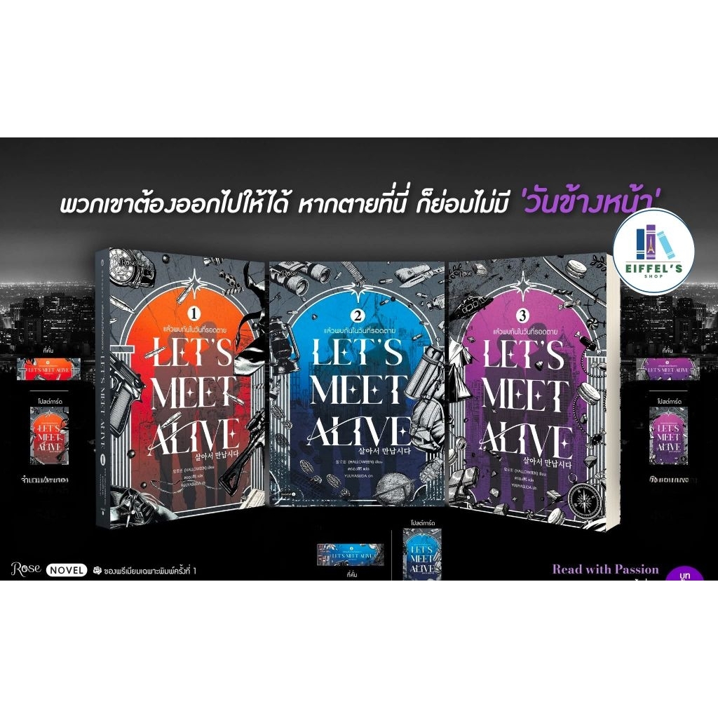 แล้วพบกันในวันที่รอดตาย
🚨  ผู้เขียน : #할로윈 (#Halloween)

🚨  ผู้แปล : #ตรองสิริ
