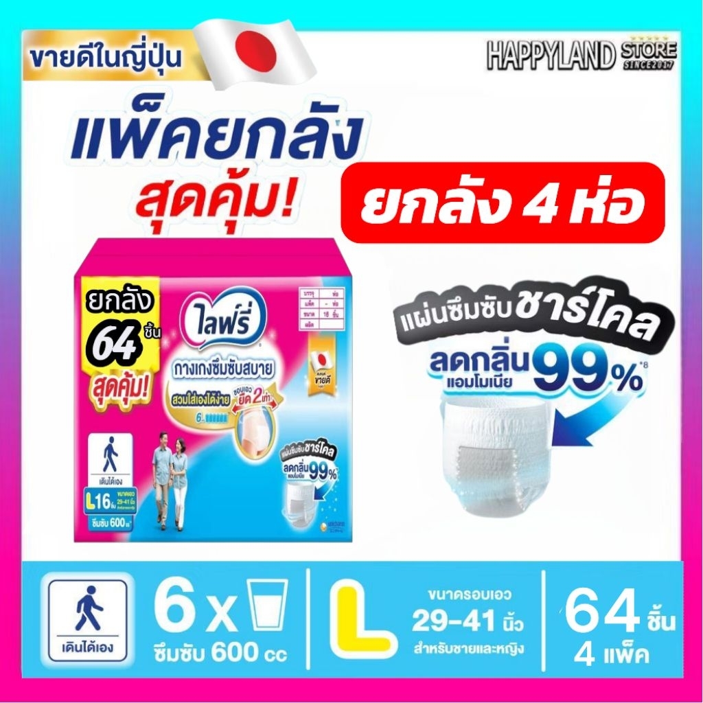 ผ้าอ้อมผู้ใหญ่ไลฟ์รี่ กางเกงซึมซับสบายไลฟ์รี่ กางเกงผ้าอ้อมไซส์ L แพ็ค 16 ชิ้น (ยกลัง4ห่อ) *ส่งด่วน  กดสั่งที่ลังค่ะ**