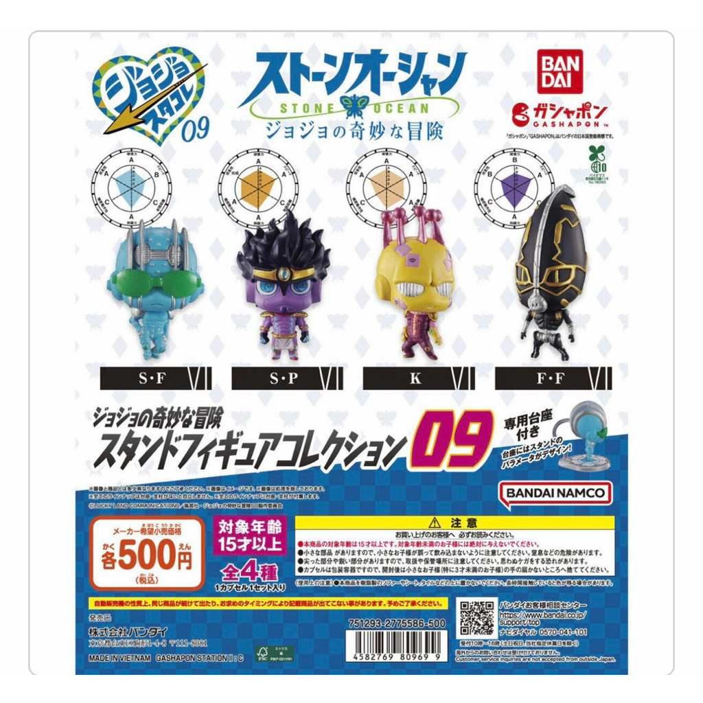 [พร้อมส่ง]Bandai Gashapon - Jojo’S Bizarre Adventure Stand Figure Collection 09 (Set of 4)