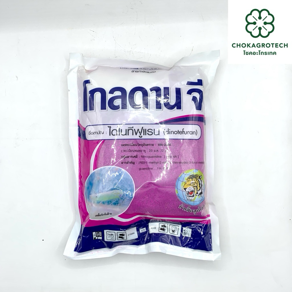 โกลดาน จี (1 กิโลกรัม) ไดโนทีฟูแรน รองก้นหลุม ป้องกัน กำจัดแมลง