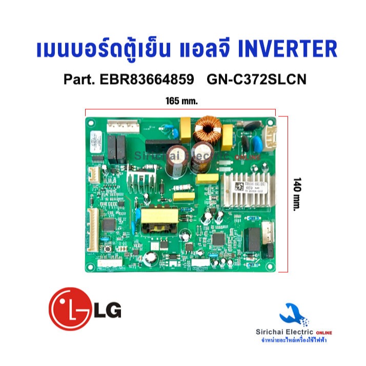 แผงวงจรตู้เย็น แอลจี LG Part No.EBR83664859 รุ่น GN-C372SLCN เมนบอร์ดตู้เย็น LG INVERTER