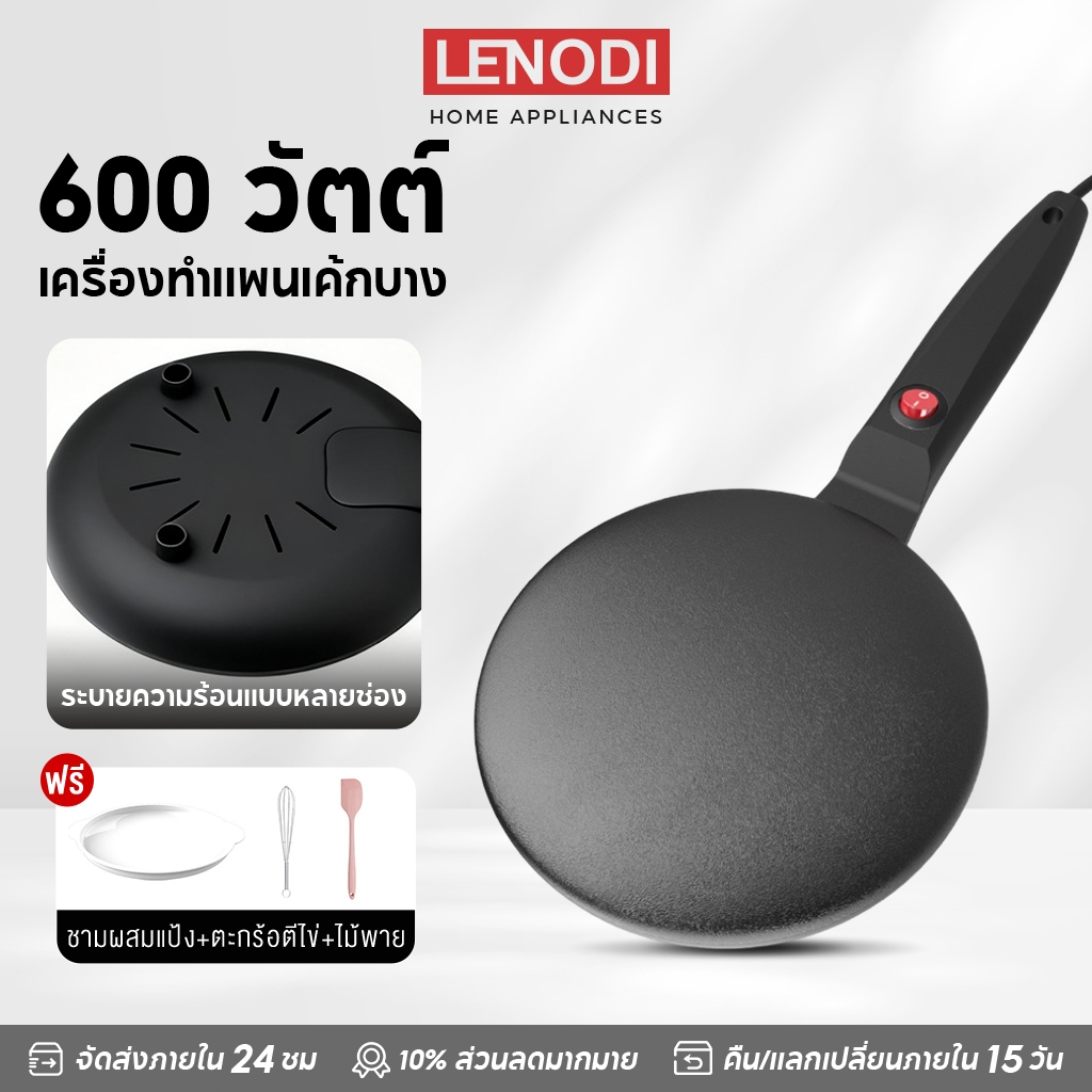LENODI เครื่องทำเครปมือถือ   หน้าเตาขนาด 20 ซ.ม .แถมฟรี จานสำหรับใส่ส่วนผสม 1ใบ ตะกร้อตีไข่ ไม้พาย