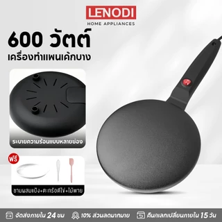 LENODI เครื่องทำเครปมือถือ หน้าเตาขนาด 20 ซ.ม .แถมฟรี จานสำหรับใส่ส่วนผสม 1ใบ ตะกร้อตีไข่ ไม้พาย