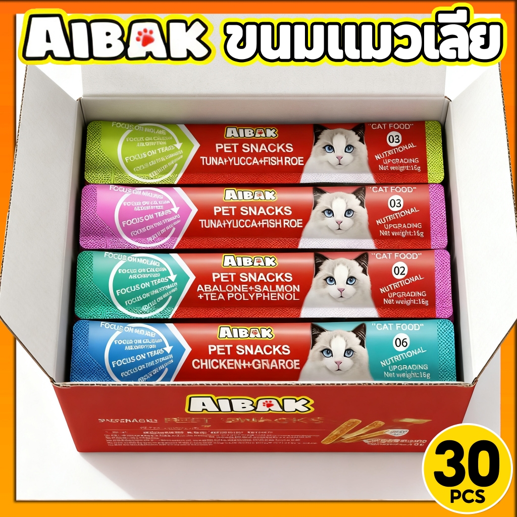 【1 แพ็ค 30 ชิ้น】ขนมเเมวเลีย ขนมแมว แถบแมว อาหารเปียกแมว แสนอร่อย cat snack stick รสชาติอร่อยถูกใจน้องแมว มี 5 รสชาติ