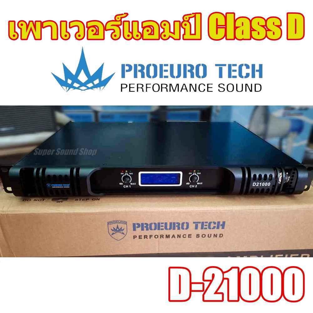 PROEURO TECH เพาเวอร์แอมป์ สวิชชิ่ง รุ่น D-21000 D21000 แอมป์ขยาย 1U 2CH พาวเวอร์แอมป์ โปรยูโรเทค ระ
