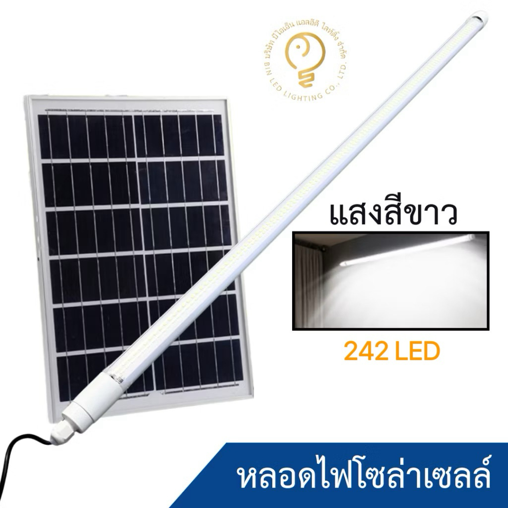 หลอดไฟ T8 โซล่าเซลล์ แสงสีขาว ยาว 90เซนติเมตร หลอดนีออนโซล่าเซลล์  T01